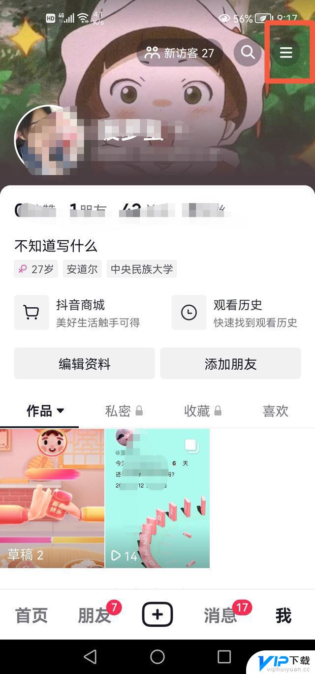 抖音跟好友打个招呼怎么关闭 抖音朋友上线显示打招呼怎么关闭