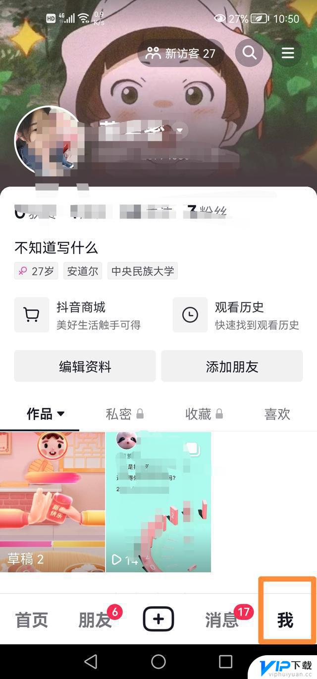 抖音跟好友打个招呼怎么关闭 抖音朋友上线显示打招呼怎么关闭