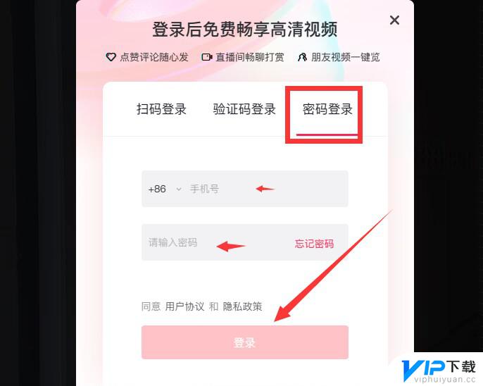 抖音怎么设置密码登录不用验证码 怎么用密码登录抖音不用验证码