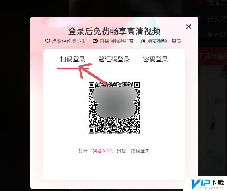 手机抖音怎么扫描电脑上 抖音电脑怎么扫码登录