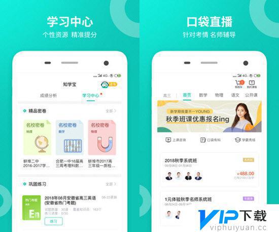 智学网下载官方版