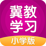 小学语文冀教版app
