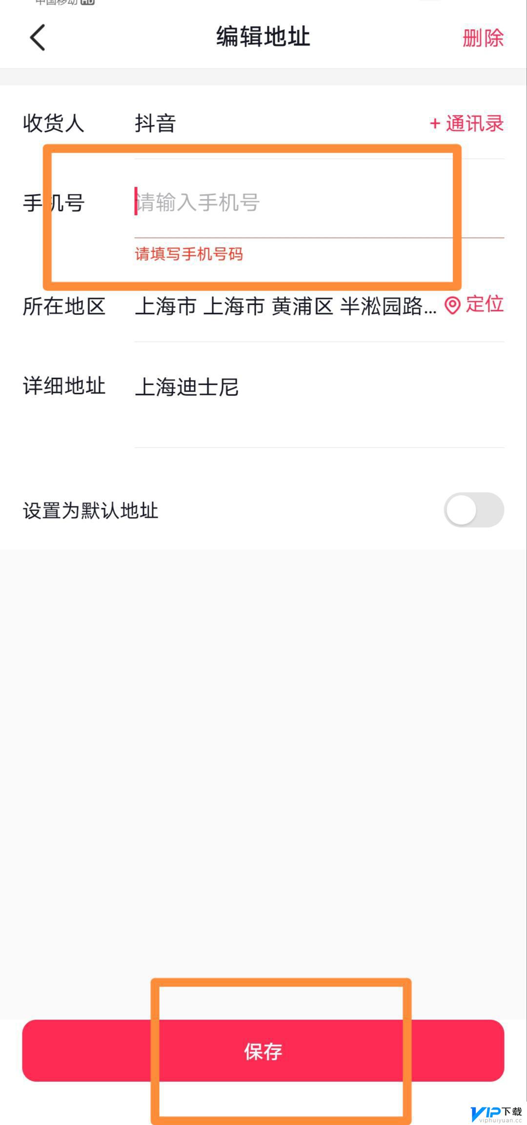 抖音怎么改收货电话号码 抖音上买东西的电话怎么修改