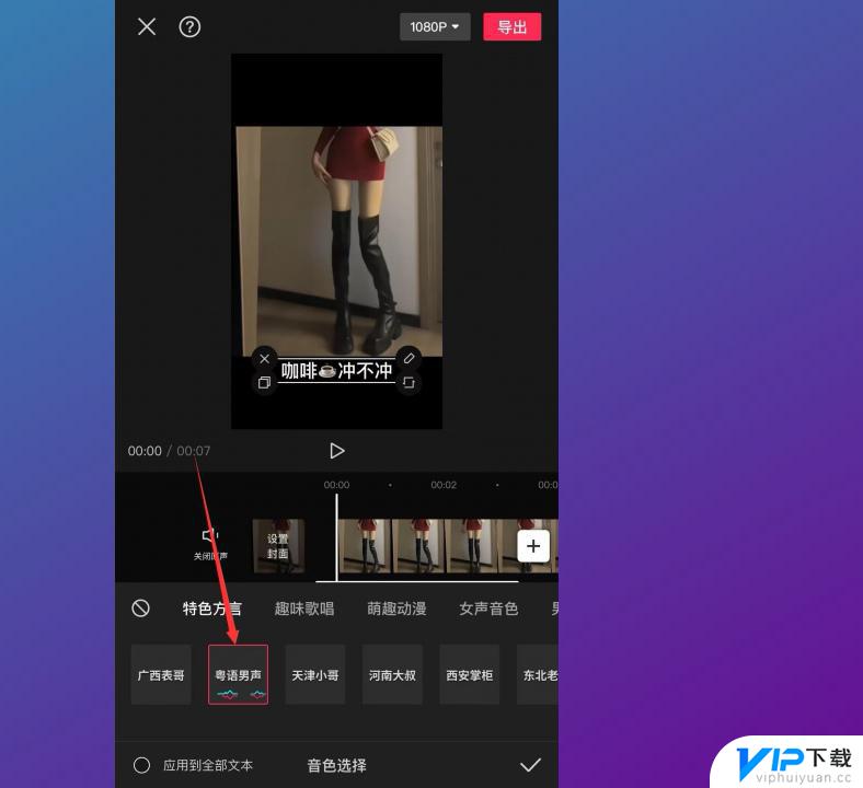 剪映怎么文字变声音 剪映怎么把文字变成声音