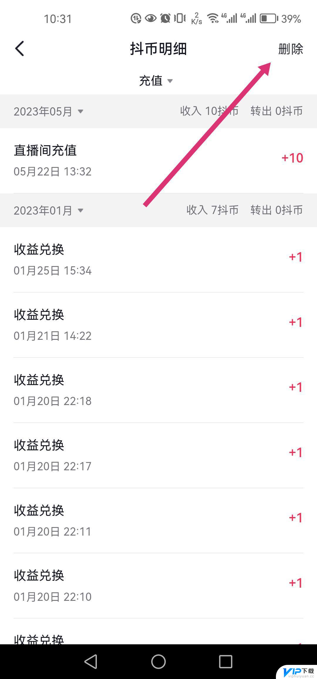 抖音删除发票明细怎么删 怎么删除抖音充值抖币记录