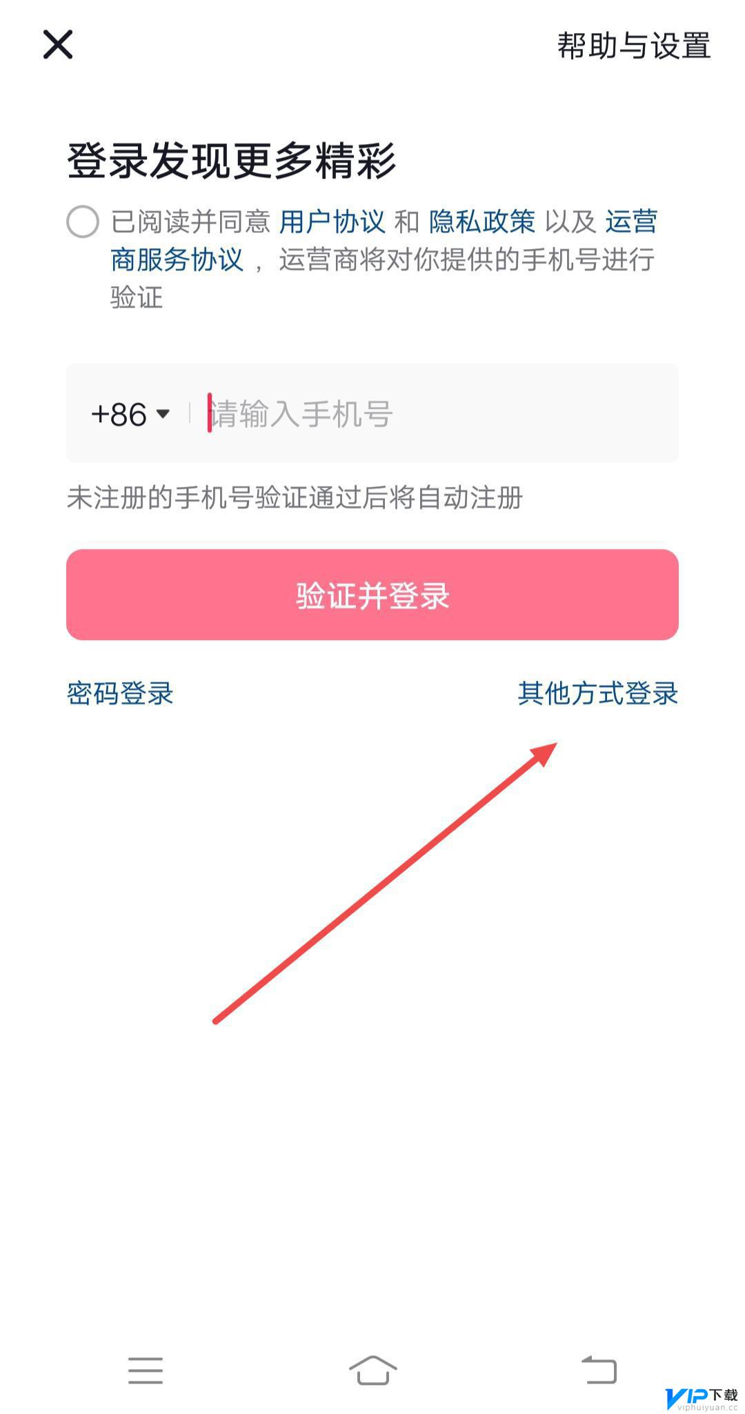 抖音登陆收不到手机验证码怎么办 抖音收不到验证码了该怎么登录