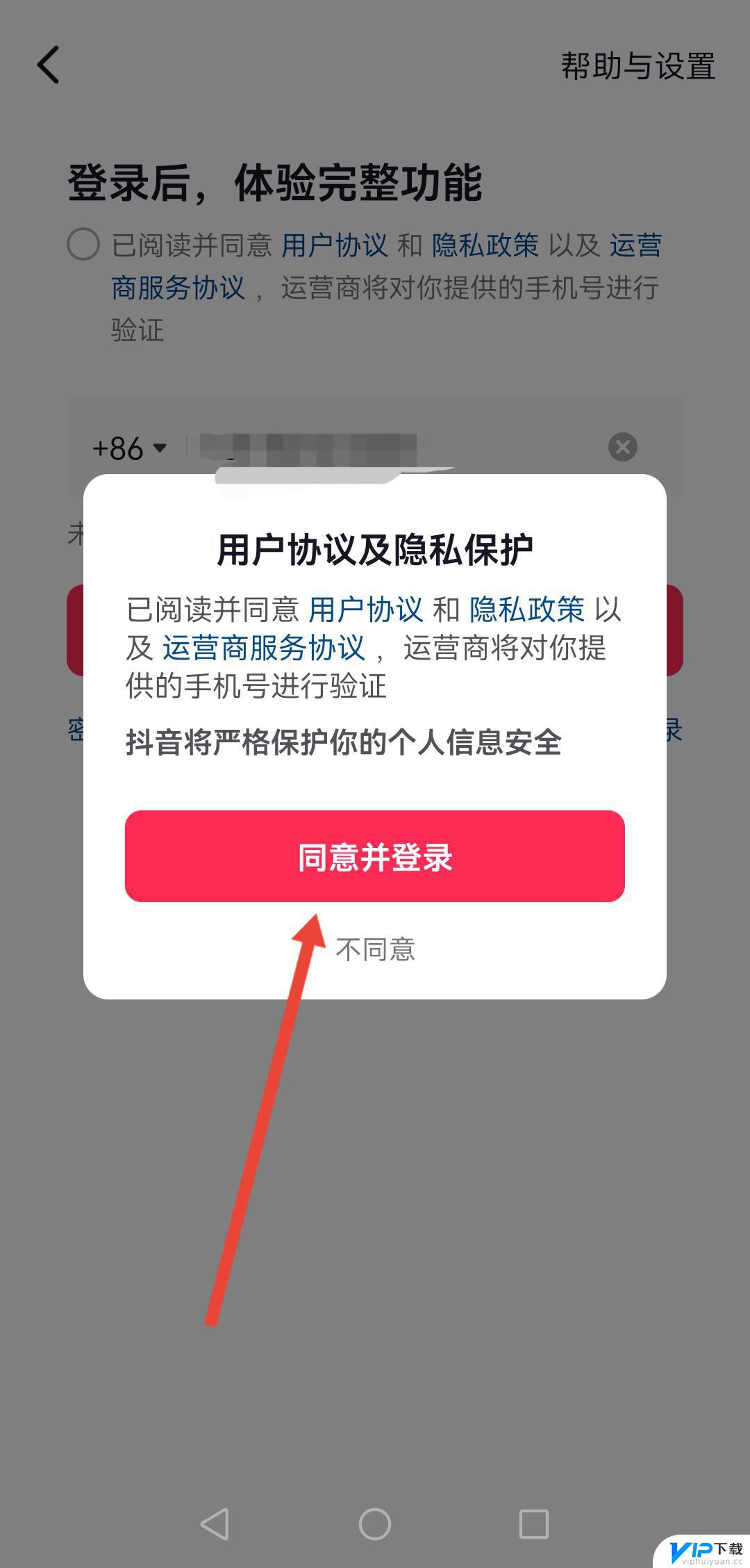 刚注册的抖音新号就发了作品怎么办 新手机号抖音已被注册怎么解决
