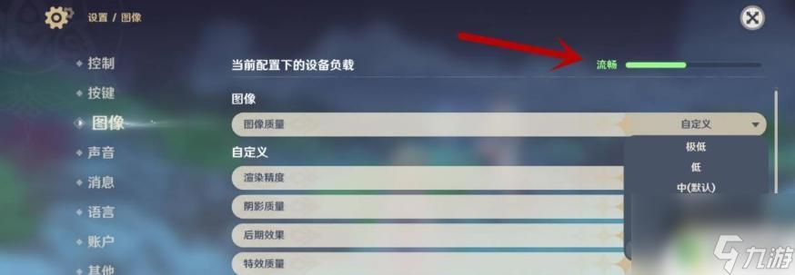 原神画质设置怎么设置