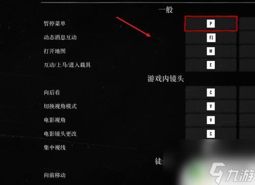 荒野大镖客2灰色键如何设置