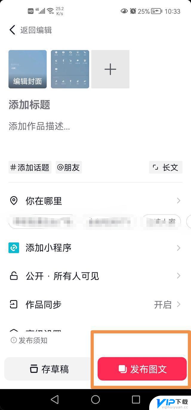 抖音怎么发两段视频左右滑动 抖音怎么发两张照片左右滑