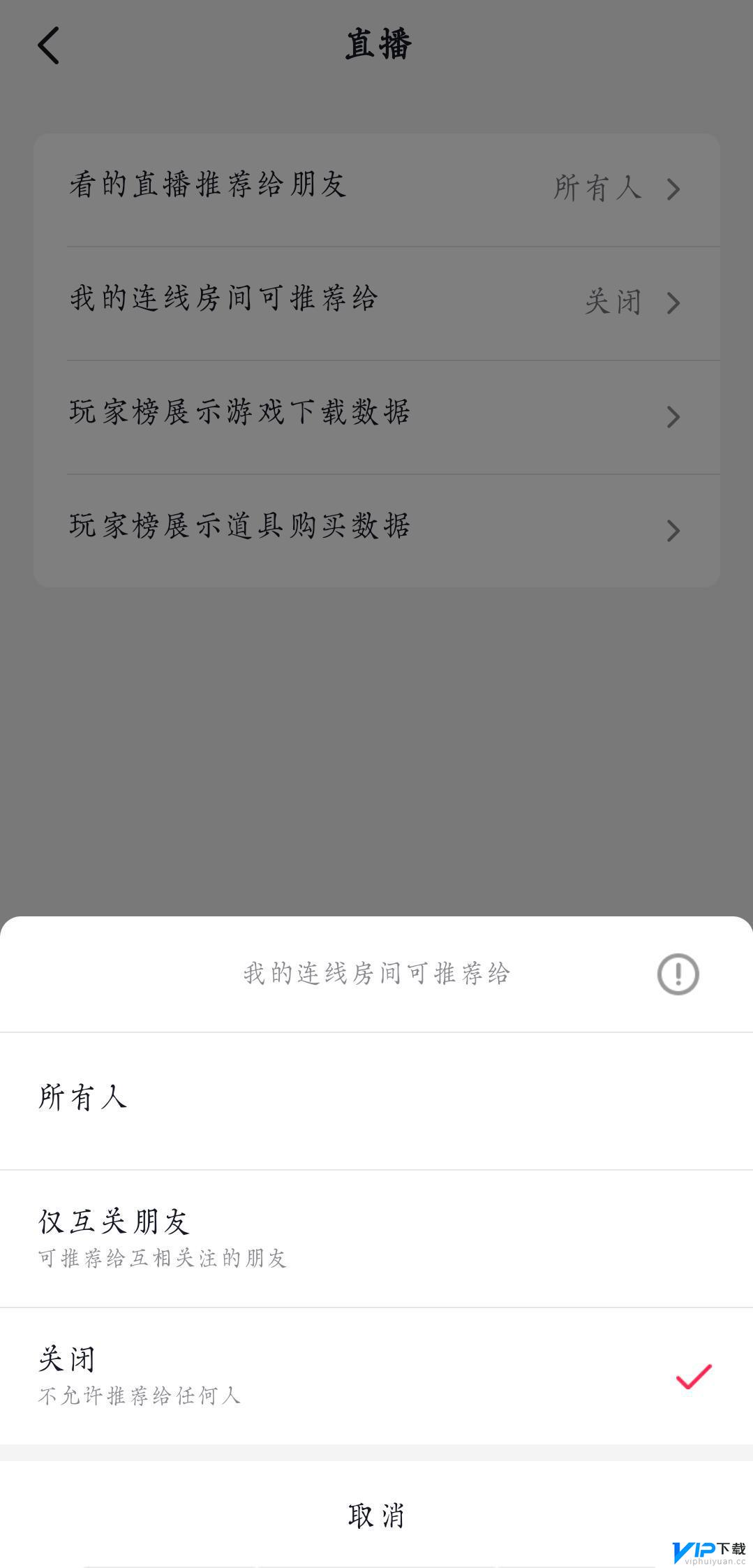 抖音怎么设置让别人看不到我正在连麦 抖音连麦不让好友看到怎么设置