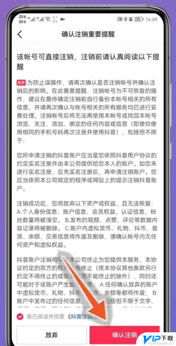 如何删除个人抖音账号 怎么删除抖音账号