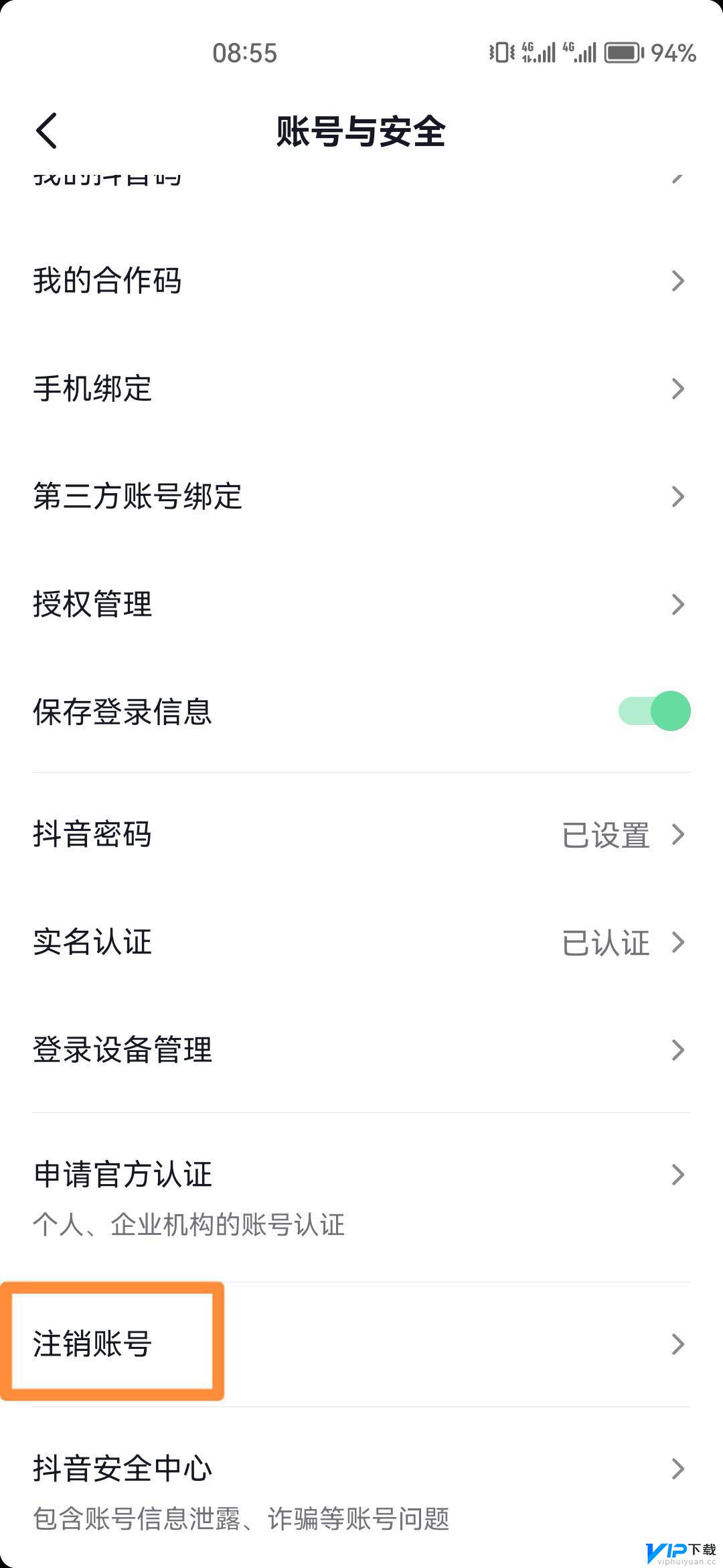 如何删除个人抖音账号 怎么删除抖音账号