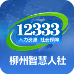 柳州人社服务app