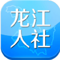 黑龙江人社手机app