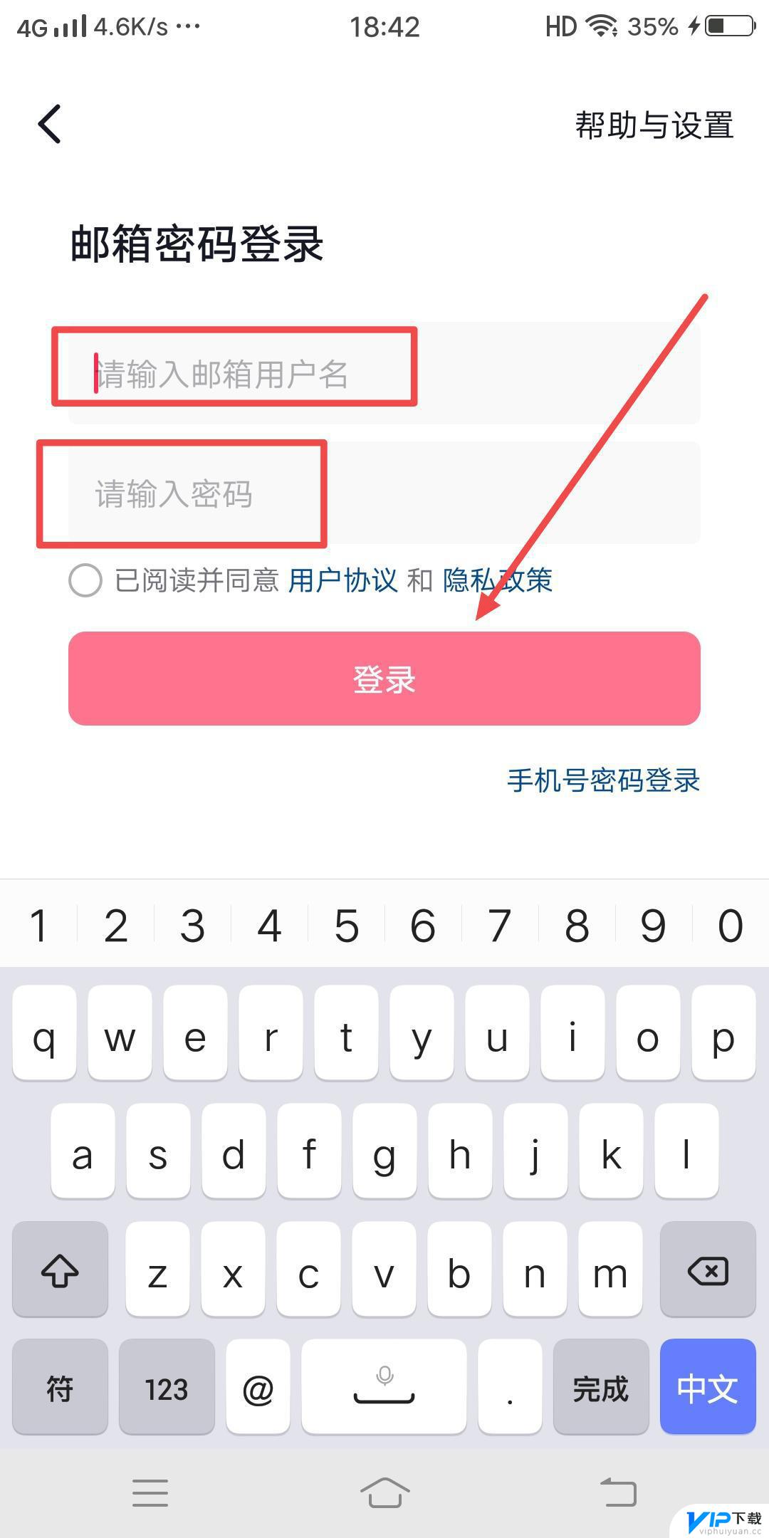 如何用邮箱登录抖音 抖音邮箱密码怎么登录