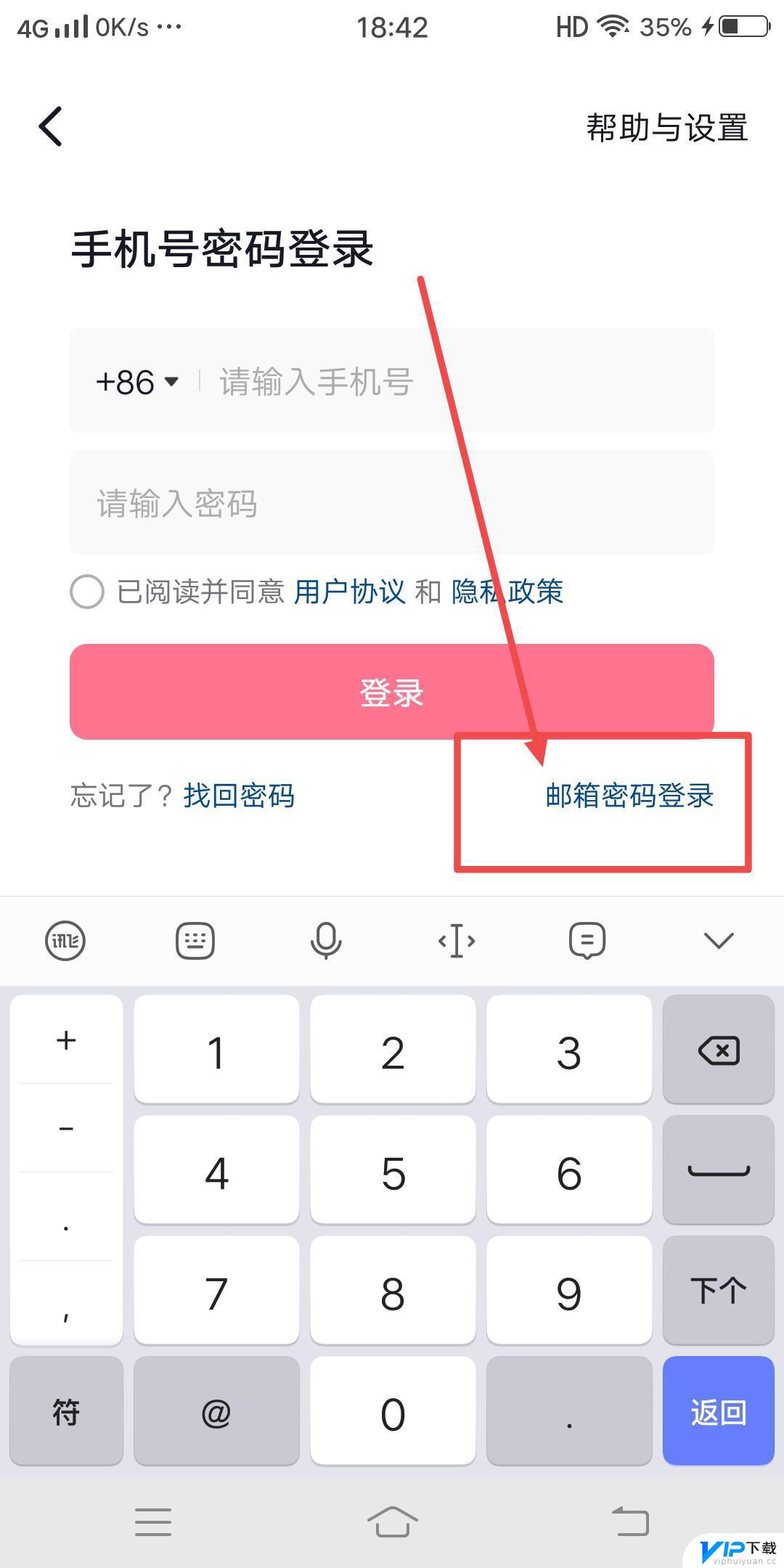 如何用邮箱登录抖音 抖音邮箱密码怎么登录