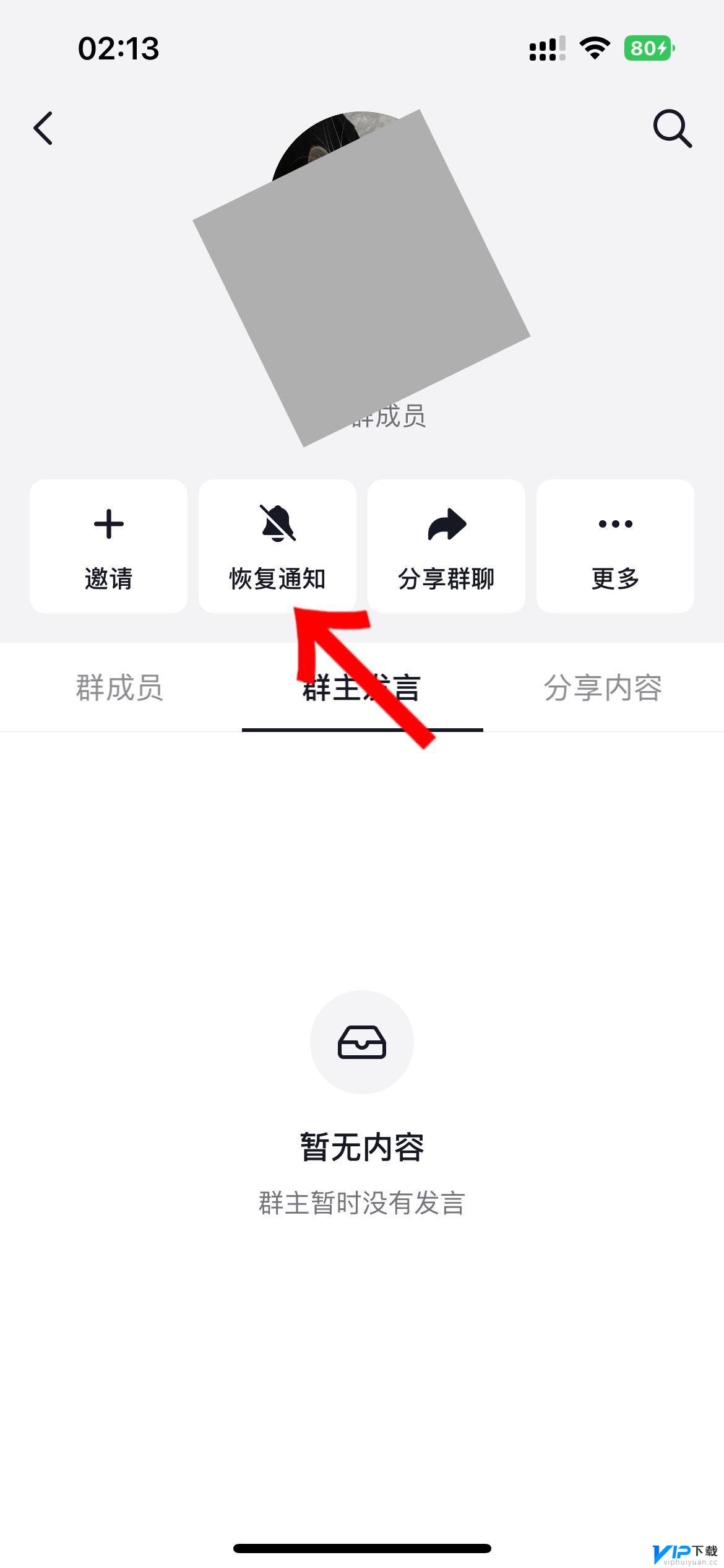 抖音群主如何禁止群员发言 抖音群怎么屏蔽群主消息