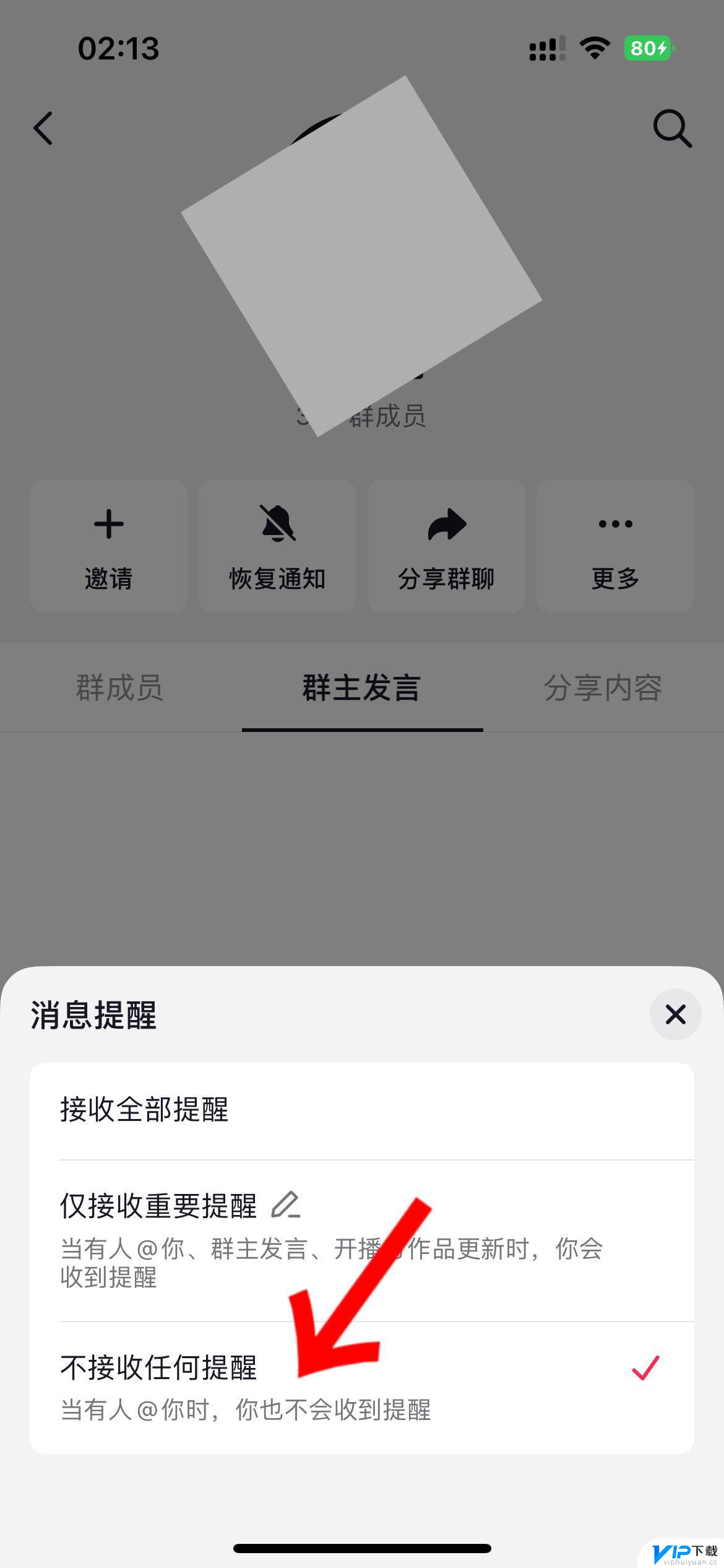 抖音群主如何禁止群员发言 抖音群怎么屏蔽群主消息