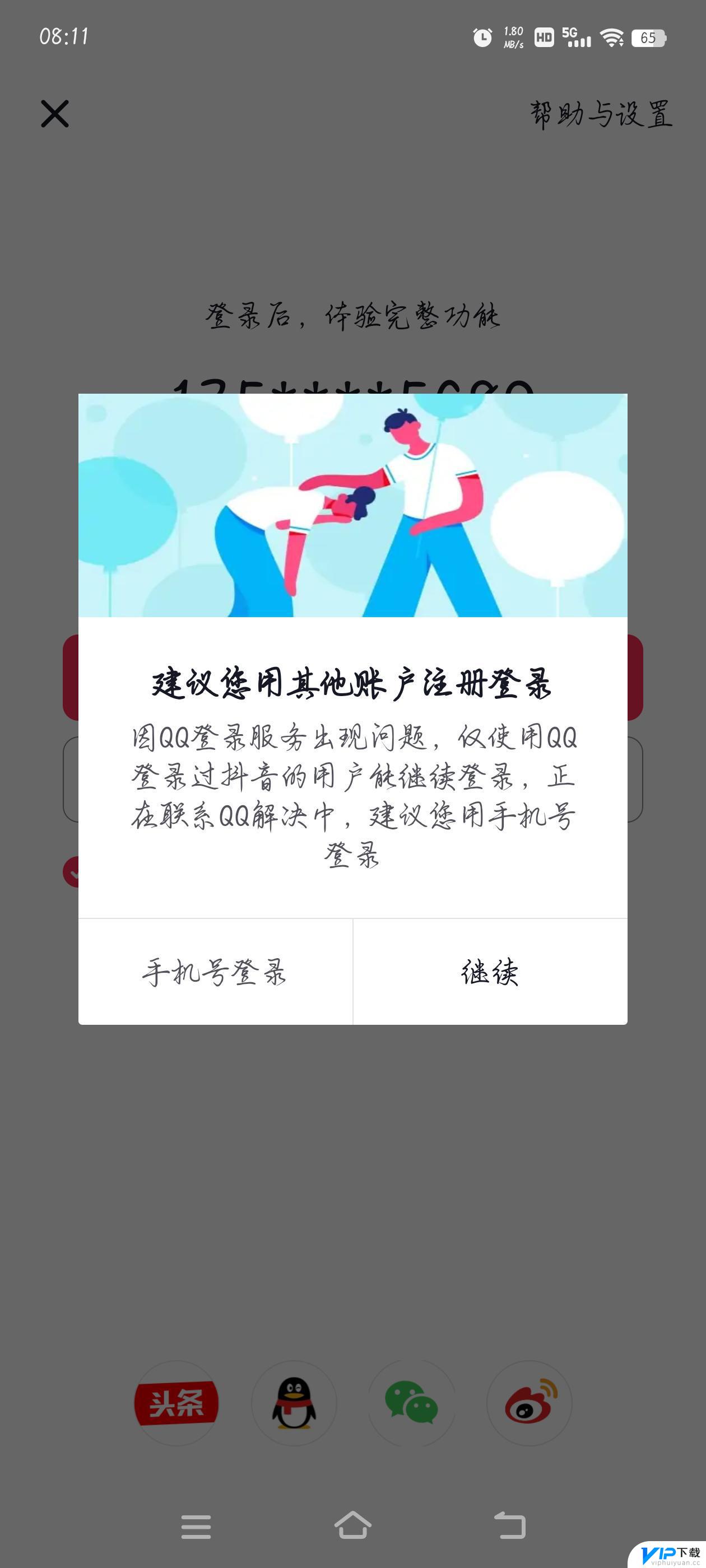 qq可以申请抖音 qq注册抖音怎么才能授权