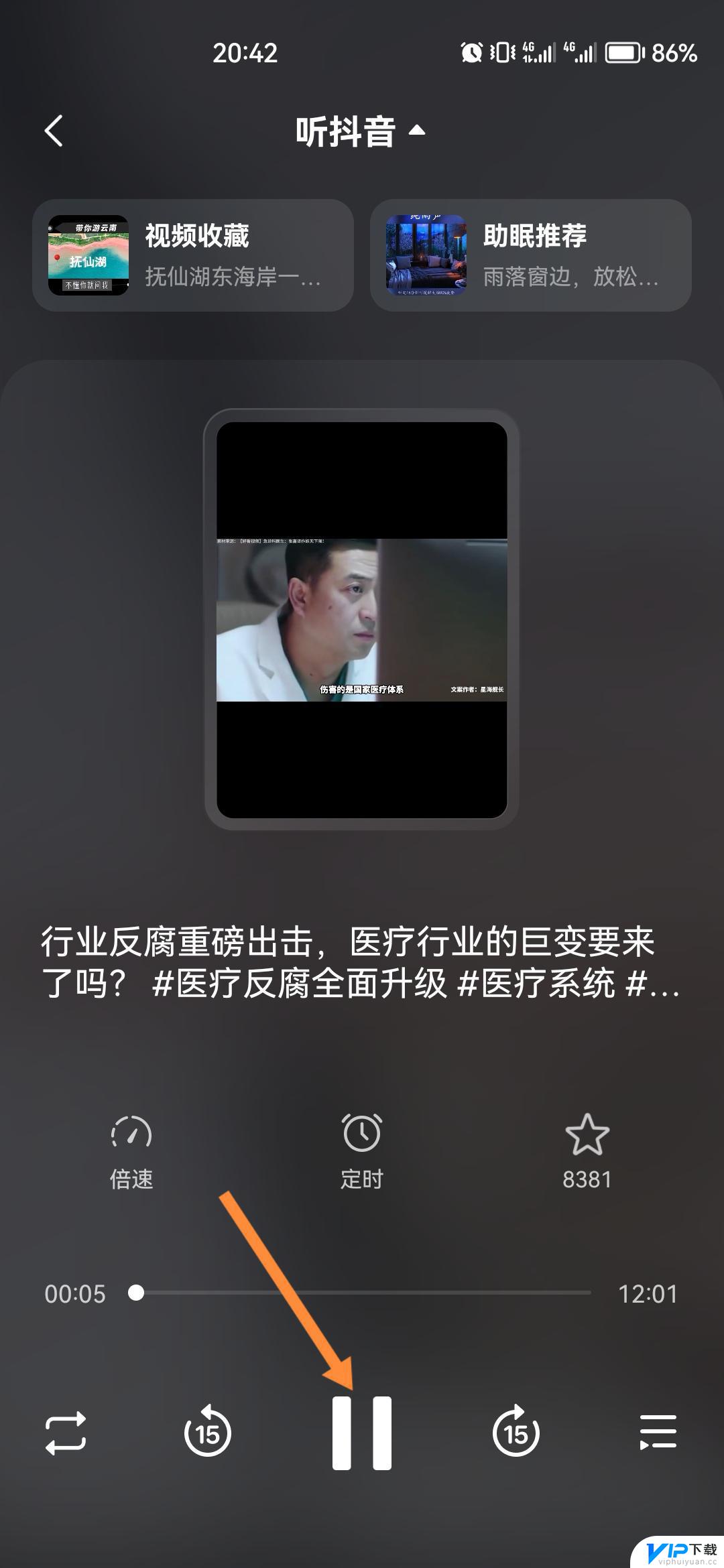 抖音怎么设置灭屏播放 抖音怎么闭屏播放